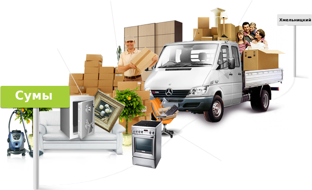 Movers Logistics - Квартирный переезд с Сум в Хмельницкий